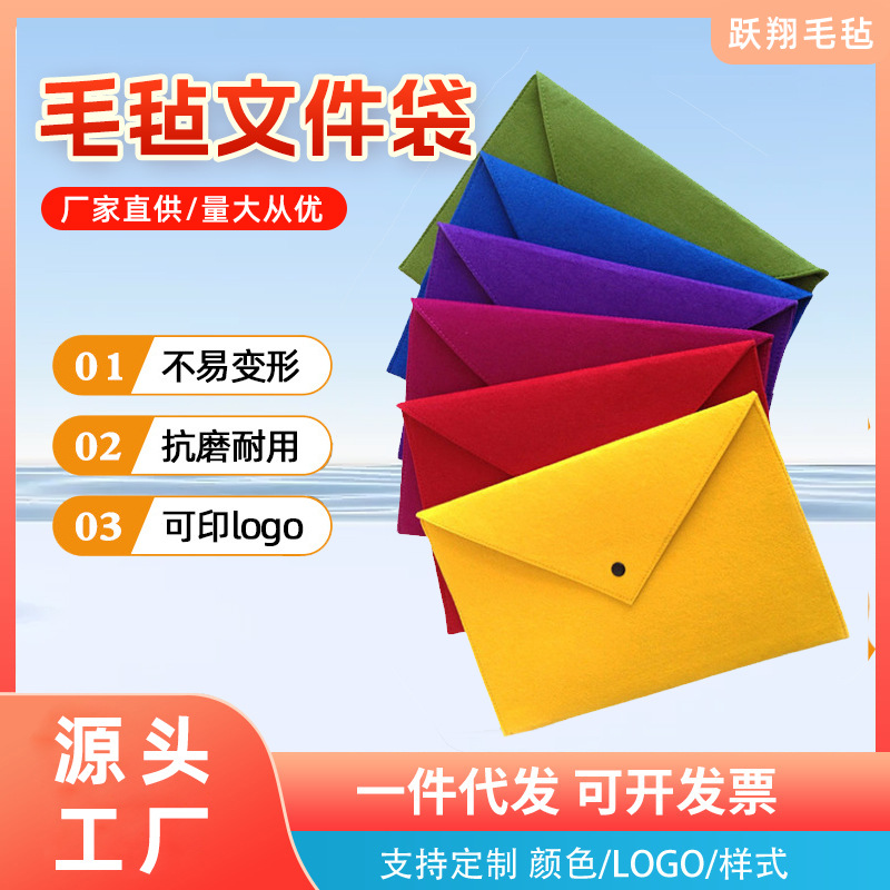 毛毡文件袋创意按扣礼品袋A4A5公文包办公会议资料手拿包可印logo