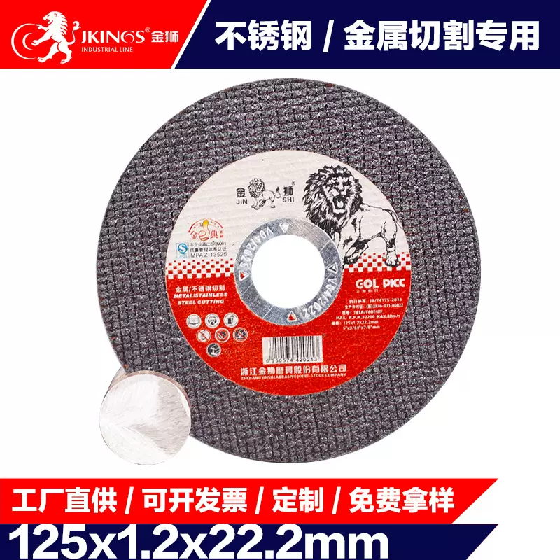 金属不锈钢切割片角磨机型材机切片125*1.2树脂切割砂轮工业级