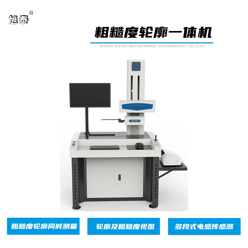 粗糙度輪廓一體