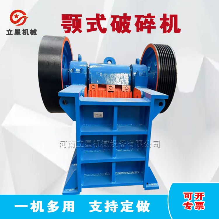 250*400石头粉碎机粗破颚式破碎机锰矿石鹅卵石破碎机立星制造
