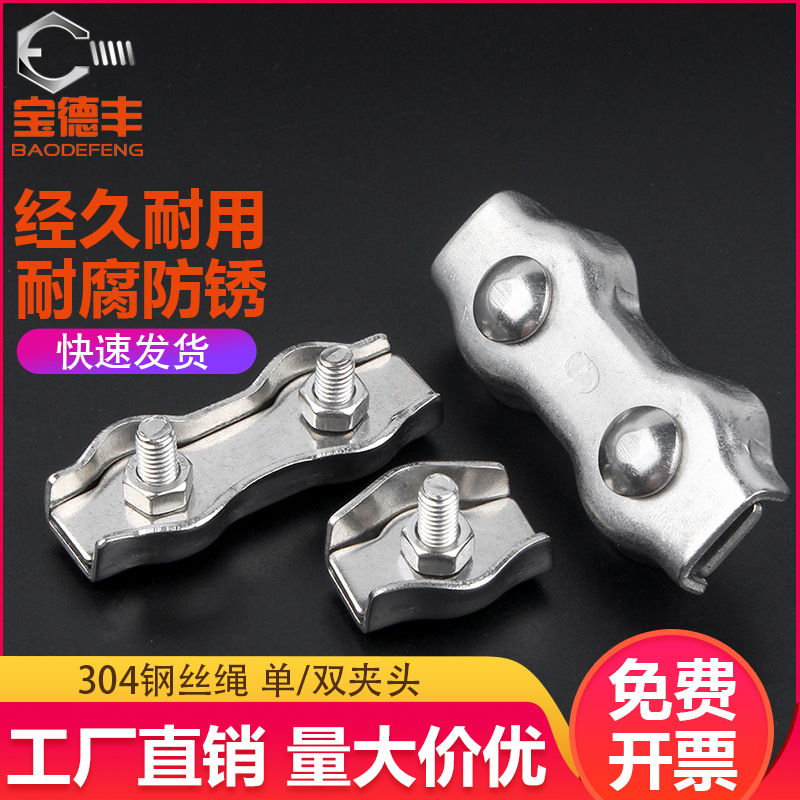 304不锈钢钢丝绳卡扣单头双夹头刹车线夹头卡头紧固夹线夹子/锁扣
