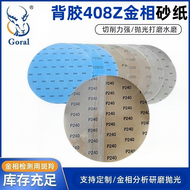 斑羚背胶12英寸300MM中性砂纸 金相研磨抛光砂纸 超细耐水抛光砂