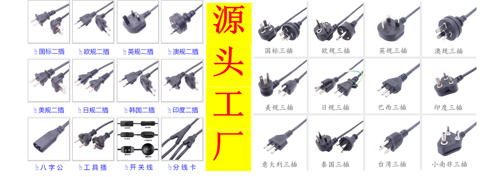 电源线