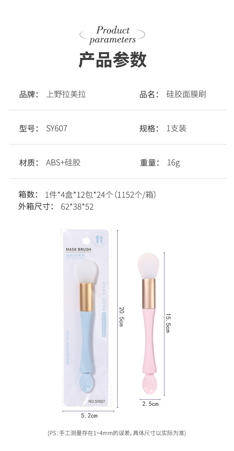LMLTOP dual-head dual-purpose silicone mask brush with scoop soft head mask brush and mask stick SY607 Specification drawing