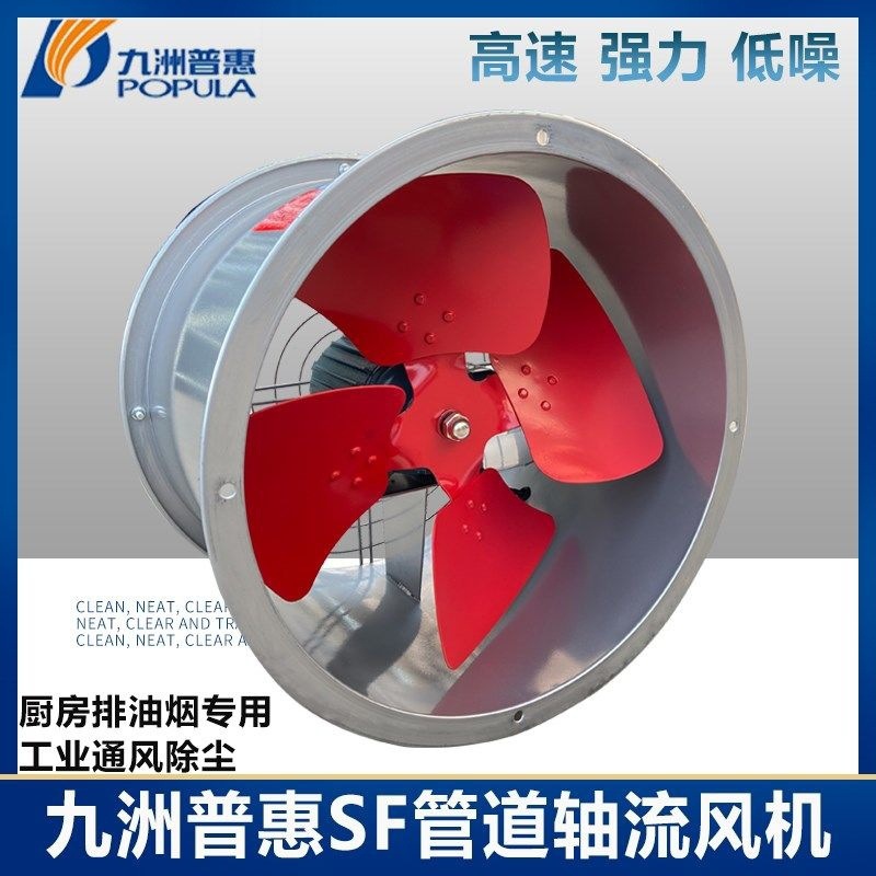 九洲普惠SF轴流风机 380V220V小型厨房全铜线低噪音管道风机