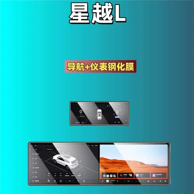Suitable for 26 Models of Xingyue L Car interior film - suitable-for-26-models-of-xingyue-l-navigation-instrument-panel-matte-tempered-glass-screen-protector