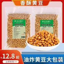 油炸香酥黄豆东北500g商用原味炒黄豆大豆零食即食酸辣粉熟黄豆子