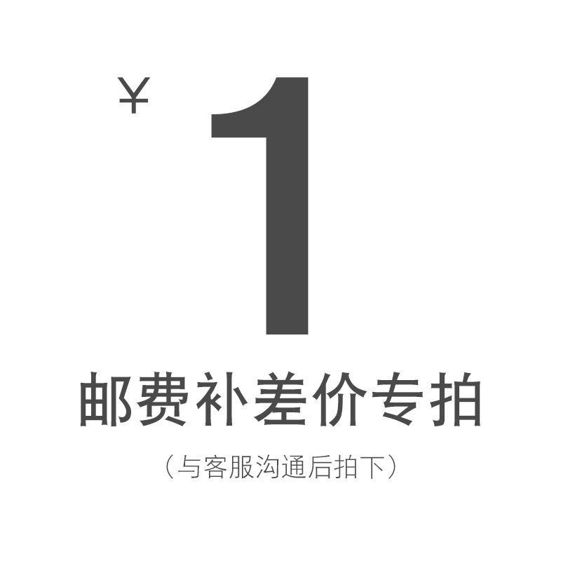 补拍运费差价专用链接