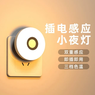 感应灯充电款人体感应灯小夜灯充插两用睡觉用橱柜人走灯灭卧室用