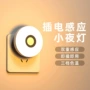 两用人体充电卧室小夜灯