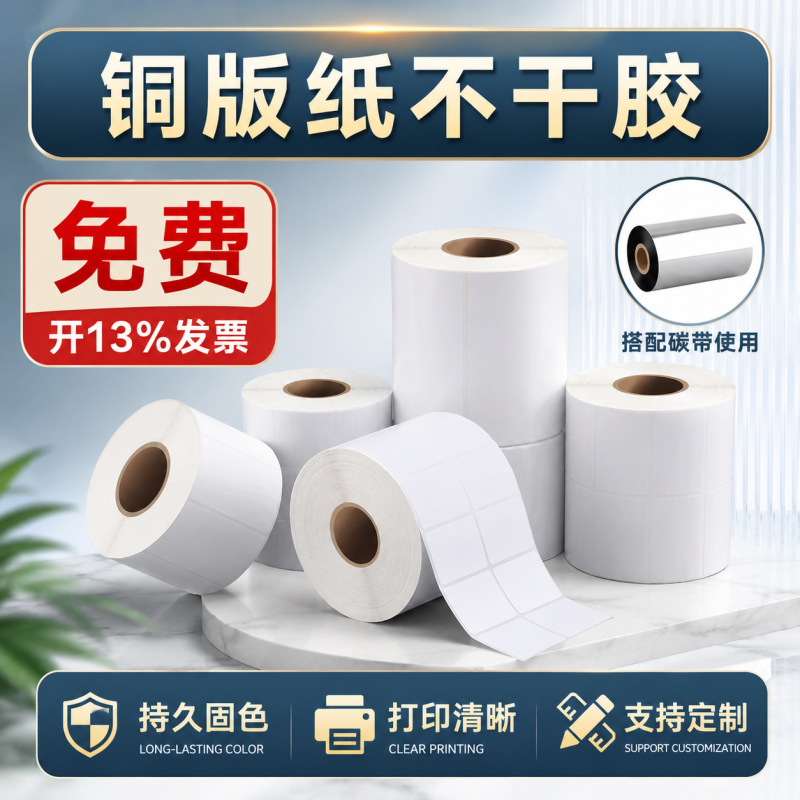 Wholesale Copperplate Paper Adhesive Labels 100*100*150 Blank Writable Barcode Box Marking Copperplate Printing Label Paper