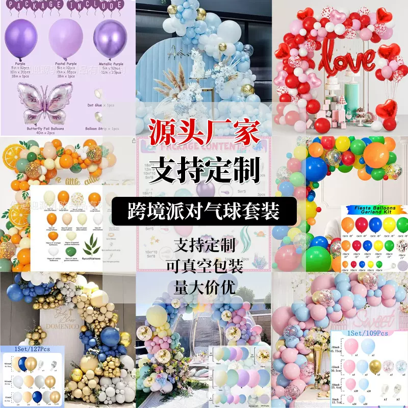 亚马逊跨境气球套装生日派对主题活动装饰气球婚庆典礼拱门气球