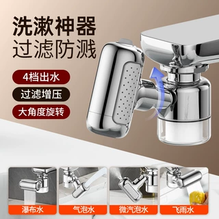 万向过滤水嘴四功能小喷泉家用面盆防溅水净水美肤洗漱起泡器接头