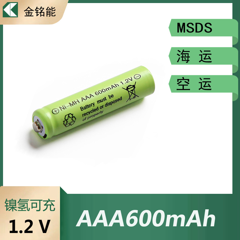 镍氢可充电池7号 Ni-MH AAA600mAh 1.2V草坪灯太阳能储能玩具遥控
