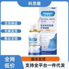 【官方正品】科思雅鼻炎鼻腔黏膜护理凝胶支持一件代发现货速发