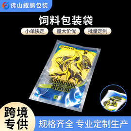 尼龙复合抽真空袋观赏鱼饲料包装袋复合袋雨花石热销定制跨境热销