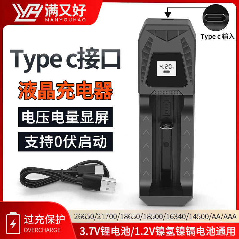 18650充电器USB单槽3.7V锂电池1.2V5号7号电池通用液晶显示屏电显