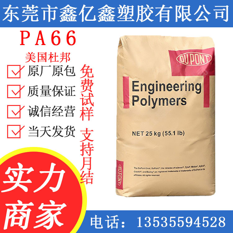 PA66 美国杜邦 PA66 10B40  高强度 电子电器 ,汽车部