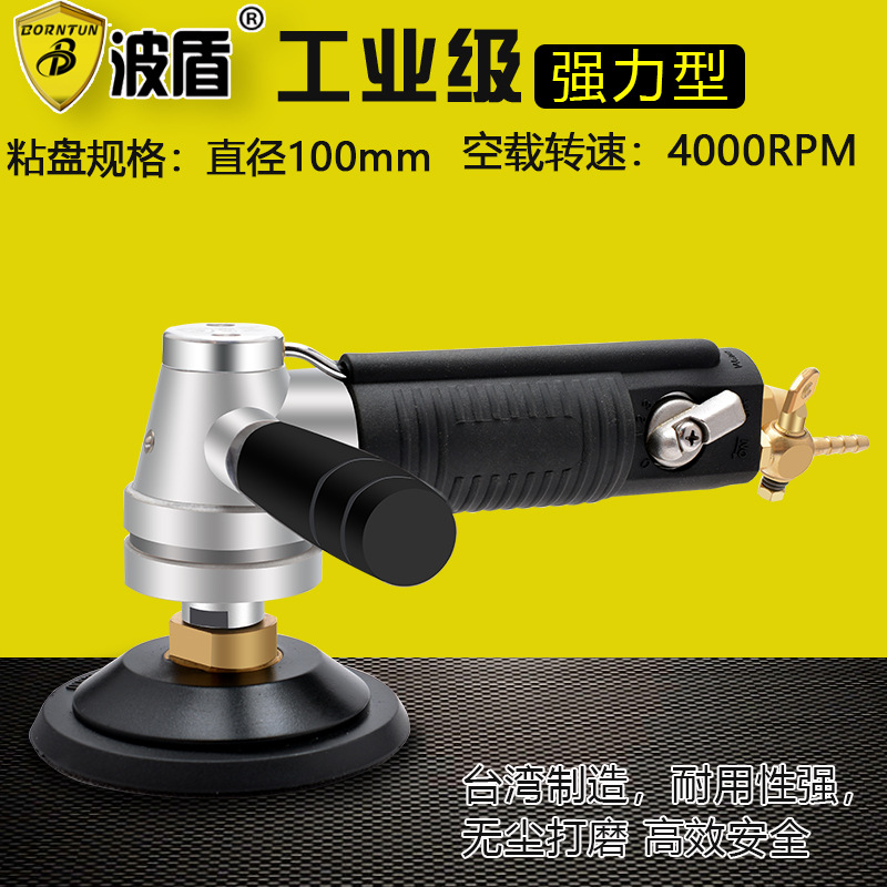 波盾 4吋气动水磨机 100mm砂纸机 注水抛光机 无尘打磨机 BD-6080