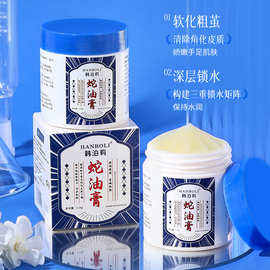 韩泊莉蛇油膏滋润保湿补水护脚足部秋冬防干裂润肤大瓶皲裂膏批发