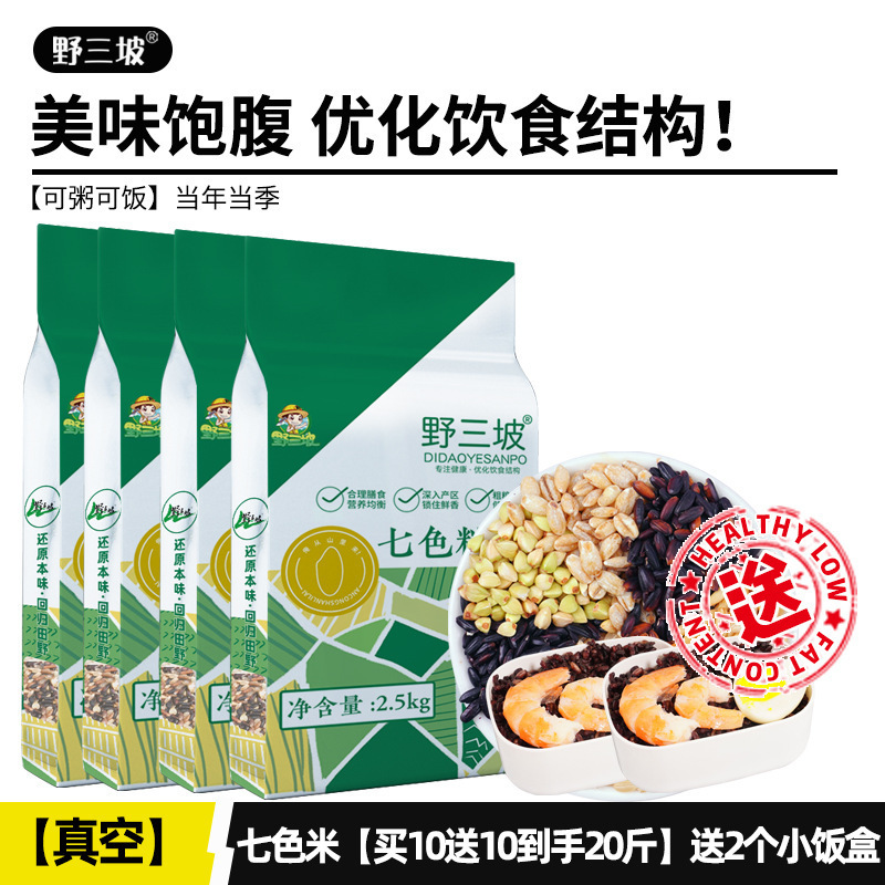 低脂三色五色脂健身主食糙米糙米粗粮青稞斤10杂粮饭燕麦米七色|undefined