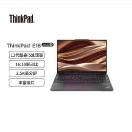 ThinkPad联想E16 2023款16英寸超强性能 轻薄 商务办公笔记本电脑