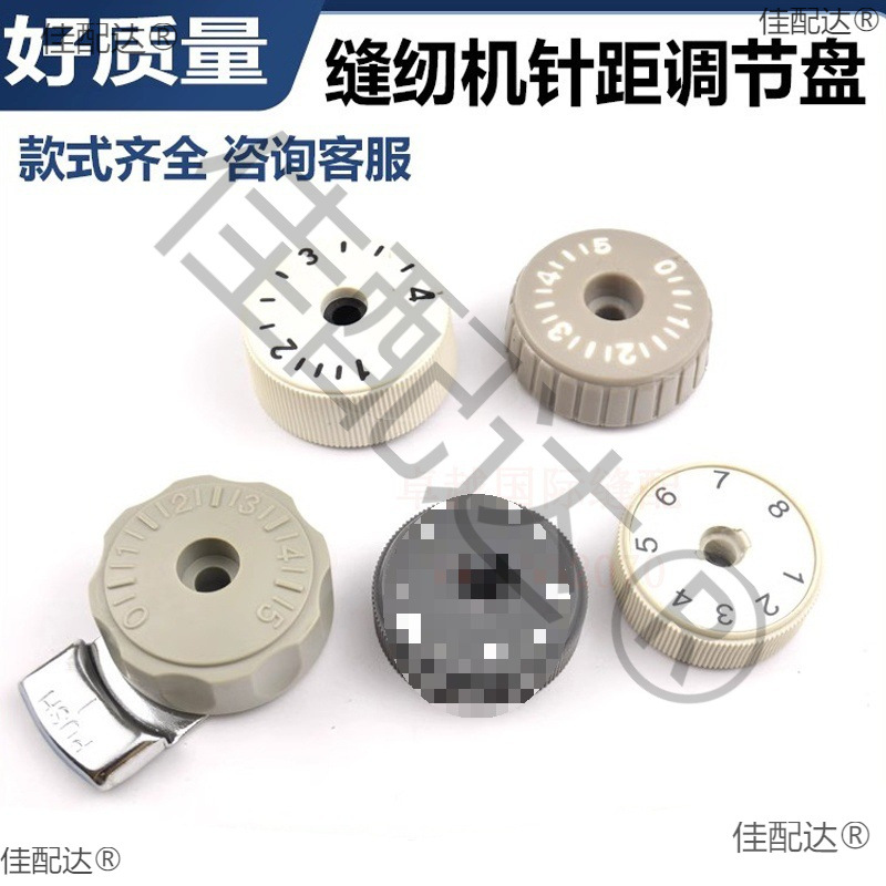 平车缝纫机带锁针距调节标盘针码同步车针脚大小旋钮刻度整套配件