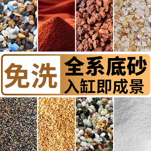 Wash-free fish tank bottom sand landscaping rain forest sand South America brown sand creek flow stone makeup sand volcano stone turtle bottom