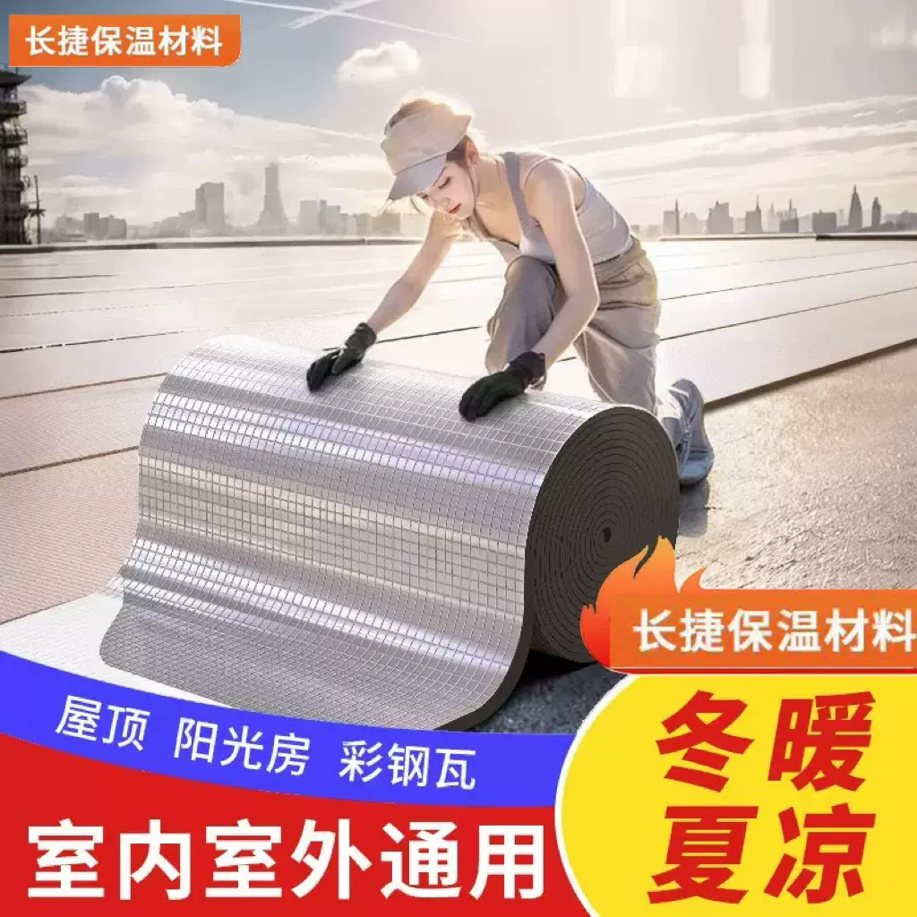 定制铝箔隔热棉自粘屋顶橡塑保温棉防火阻燃防晒隔热板保温材料