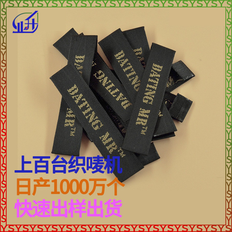 服装领标织唛标织唛黑色标绣红字布标签价格优可订LOGO业升制品