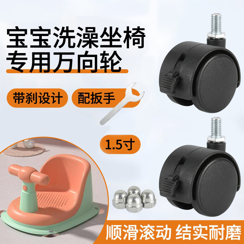 Universal universal wheel for baby bath stool 1.5 inch electric heater universal universal universal wheel fixed modification Universal universal wheel for baby bath stool 1.5 inch electric heater universal universal universal wheel fixed modification