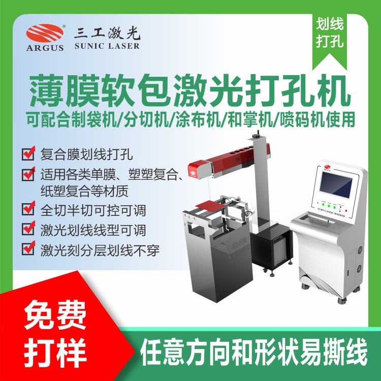 种子包装透气孔激光打孔机,食品包装袋易撕口激光标刻打虚线不透