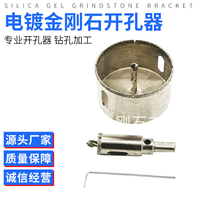 电镀金刚石开孔器 陶瓷砖打孔钻头带定位中心钻墙壁大理石