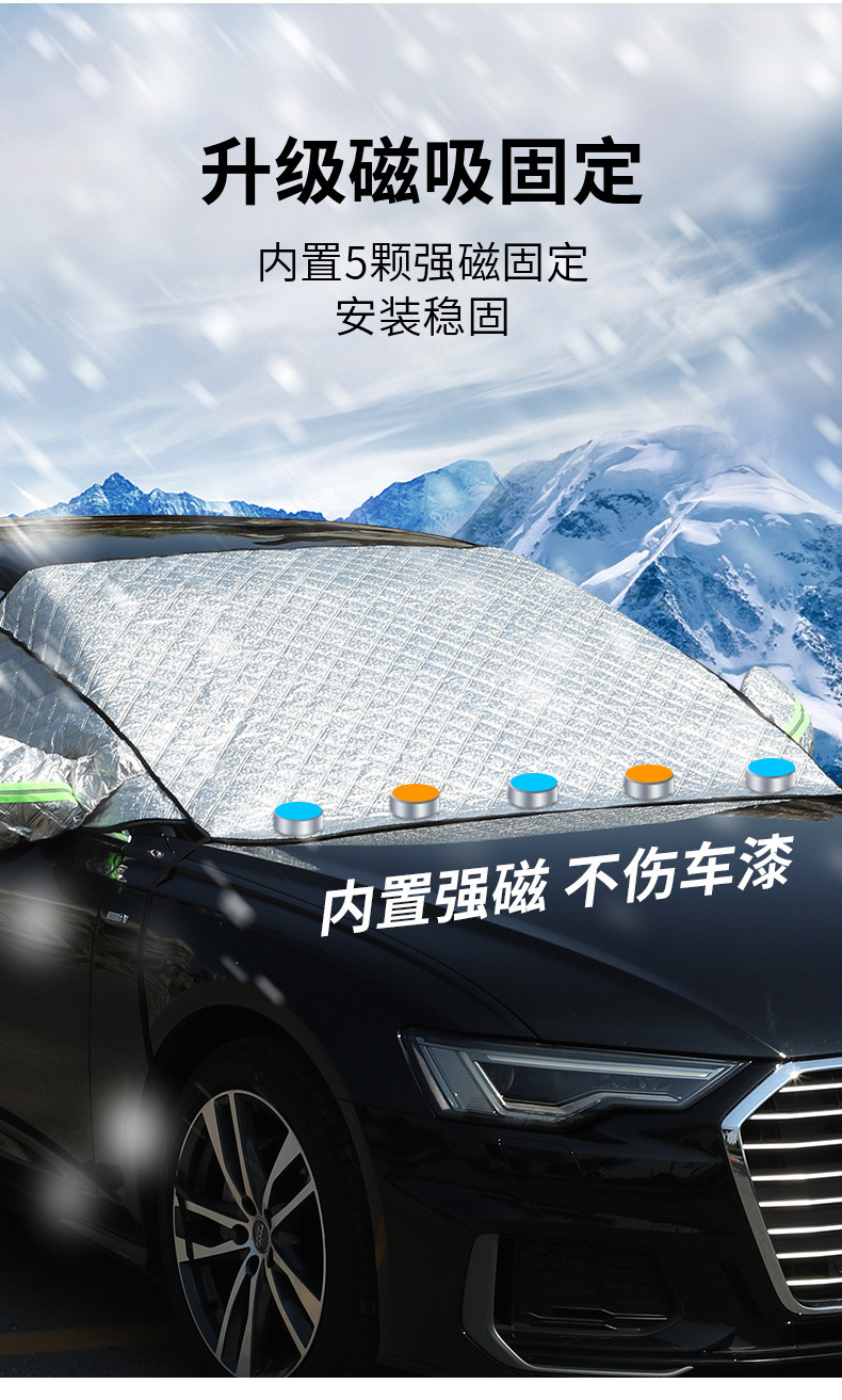 Car hood snow cover snow cover magnetic suction put hail winter window front glass sunshade thickened frost cover