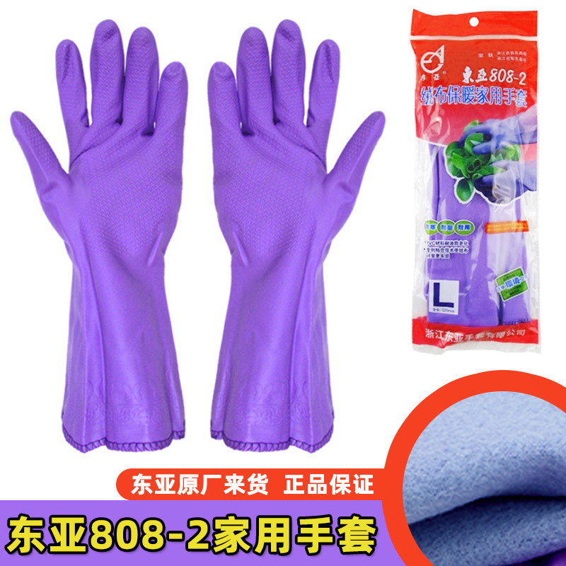 东亚808-2洗碗手套加绒短家务手套冬加厚保暖防滑厨房洗衣服家用