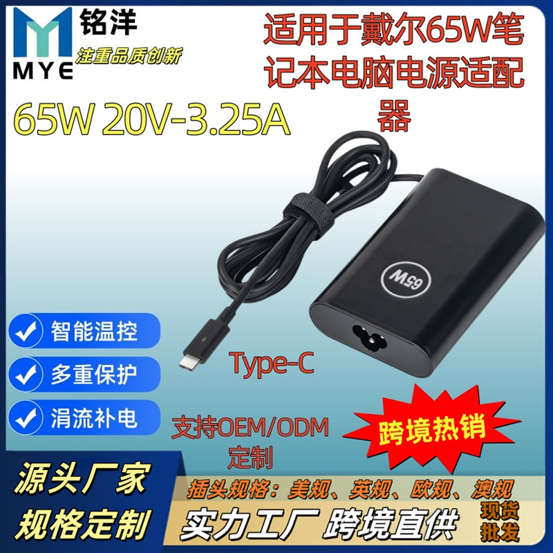 Suitable for 65W Dell Laptop Power Adapter 20V3.25A Type_C Computer Charger Dc