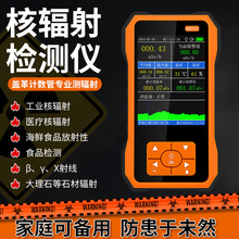 家用备用食品检测仪支持报警核辐射探测器工业核辐射检测仪RC5110