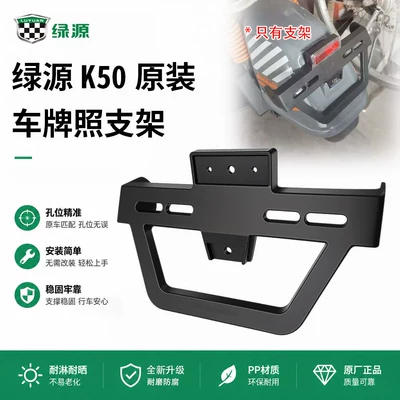 mounting bracket accessories, Nömrə qabı