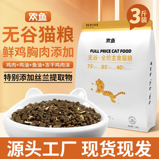 Huanyu Grain-Free Cat Food 1.5kg Full Price Fresh Meat Kittens and Adult Cats Nutritionally Balanced Cat Main Food 1.5kg Wholesale Dropshipping