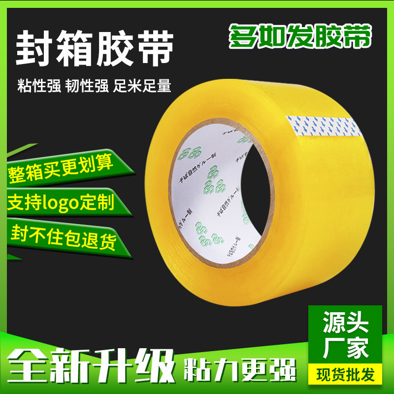 透明胶带高粘度不易断宽胶带电商快递打包带封口胶布封箱批发