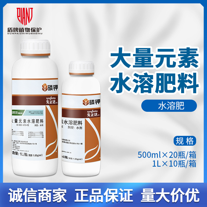 先正达特歌磷钾 大量元素水溶液态肥料补充磷钾铁锌微量元素肥料