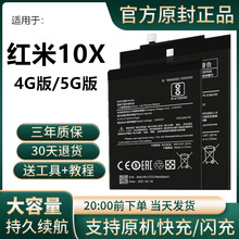 适用于红米10X电池大容量4G版5G版redmi10X原装BM4S正品BN54电池