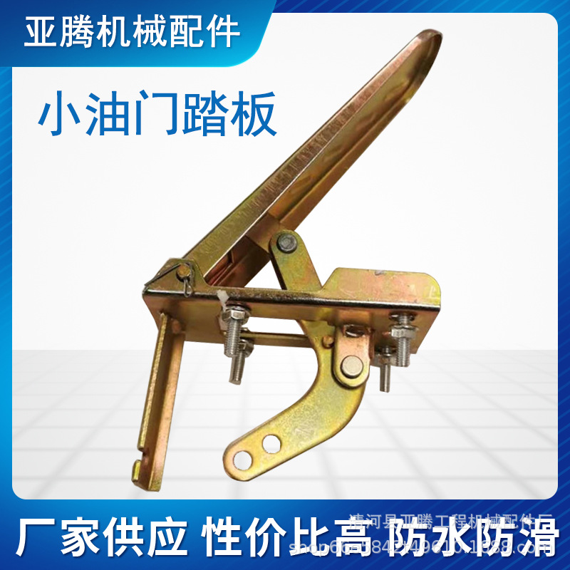 装载机小油门踏板 叉车油门踏板加速器 叉车配件 多规格 厂家现货