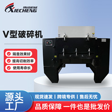 V型破碎机塑料粉碎机 多功能颗粒药材碎料机PVCABS边角料打料机