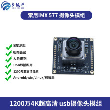 imx577������4K1200�fusb�z���^ģ�M���I���Cҕ�l���h�o��׃���