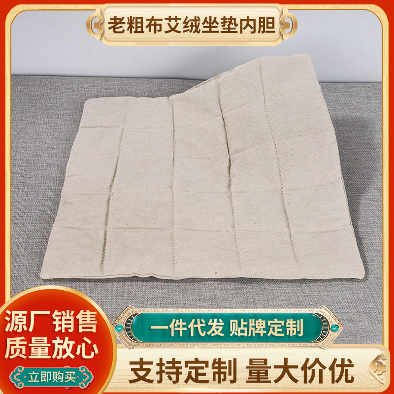 Old Coarse Cloth Velvet Cushion Liner Office Cushion Home Hot Compress Moxa Cushion Inner Core Physiotherapy Moxa