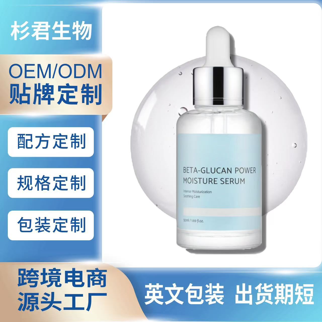 In Stock, Cross-Border Β-Glucan Powerful Moisturizing Essence for Deep Hydration of the Skin, Promoting Skin Health and Soothing