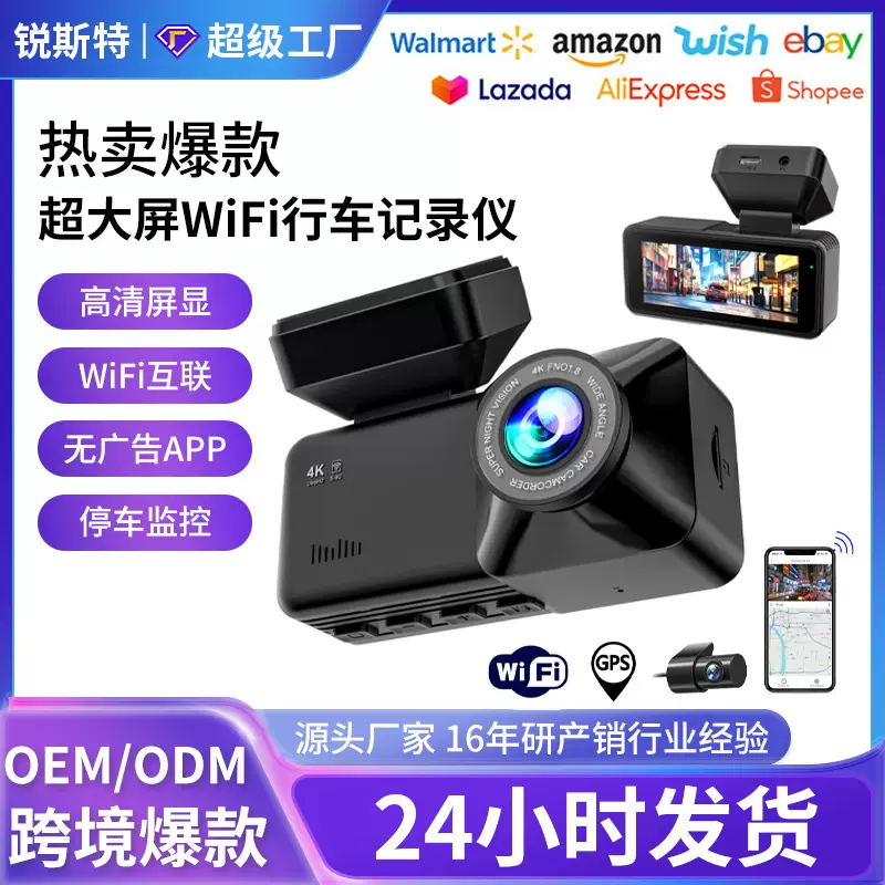 A216新款temu亚马逊3.2寸屏夜视高清4K WiFi Dashcam行车记录仪