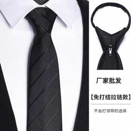 男领带免打升级拉链正装商务休闲韩版黑色藏青商务礼物婚礼领带