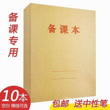 10本装备课本16k教师教案本学生用牛皮纸封面横线笔记本空白内页